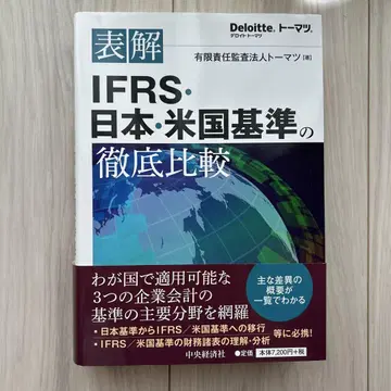 표로 보는 IFRS, 일본 및 미국 기준의 철저한 비교