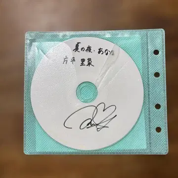 카타히라 리나 여름의 밤 데뷔 전 데모 CD 프리미어 레어 사인 포함