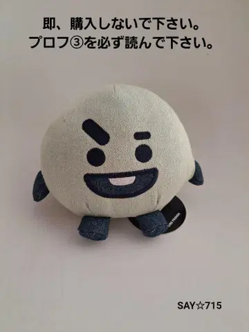 BTS 데님 마스코트 shooky