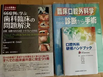 치과 구강외과 전문서적 3권 세트