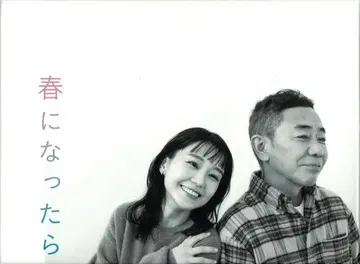 봄이 되면 DVD-BOX 후카사와 타츠야 Snow Man