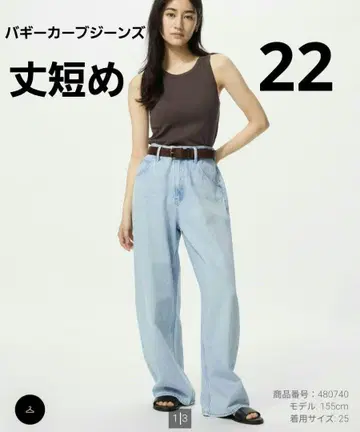 유니클로 배기 커브 청바지 짧은 기장