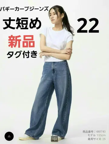 유니클로 배기 커브 청바지 짧은 기장
