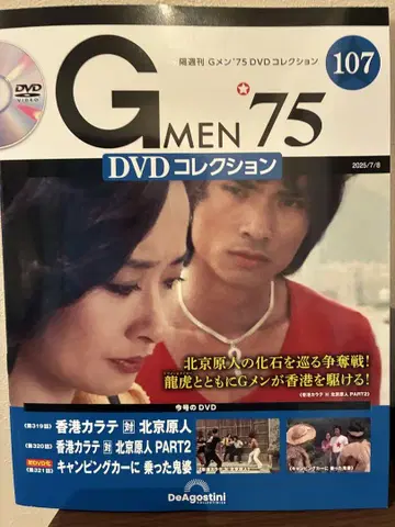 G맨 75 DVD 컬렉션 107호