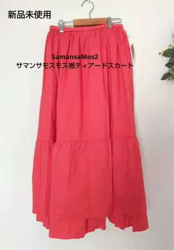 미사용 새상품 SamansaMos2 사만사 모스모스 밑단 티어드 스커트