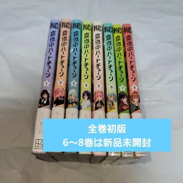 심야 하트 튠 1~8권 전권 초판