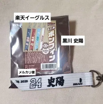 라쿠텐 이글스 쿠로카와 시요 이름 본핀