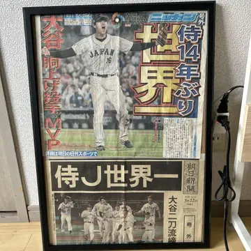 사무라이 JAPAN 세계 최고 오타니 쇼헤이 특집