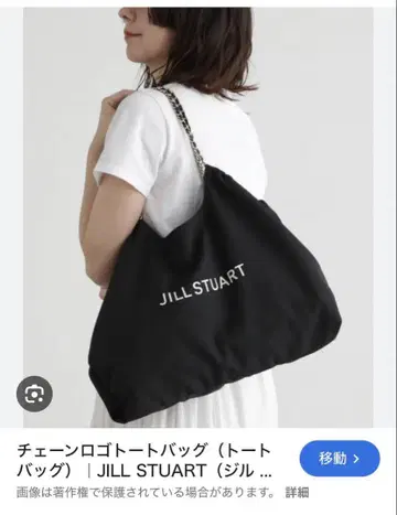 질스튜어트 체인 로고 토트백