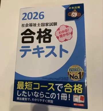 2026 사회 복지사 국가 시험 합격 텍스트