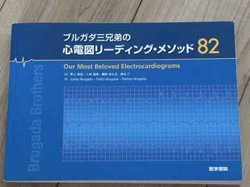 부르가다 삼형제의 심전도 리딩 메소드 82