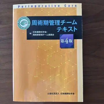 주술기 관리 팀 텍스트 제4판