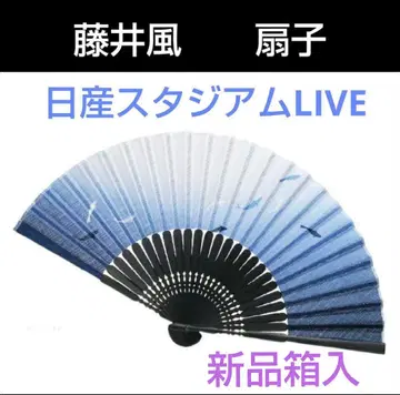 새상품 상자 포함 후지이 카제 부채 닛산 스타디움 LIVE 축제