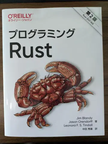 프로그래밍 Rust 제2판