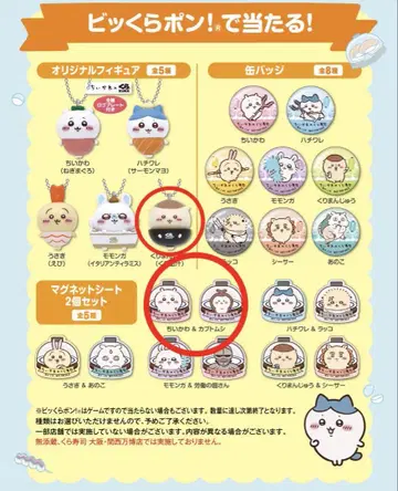 치이카와 (먼작귀) 쿠라스시