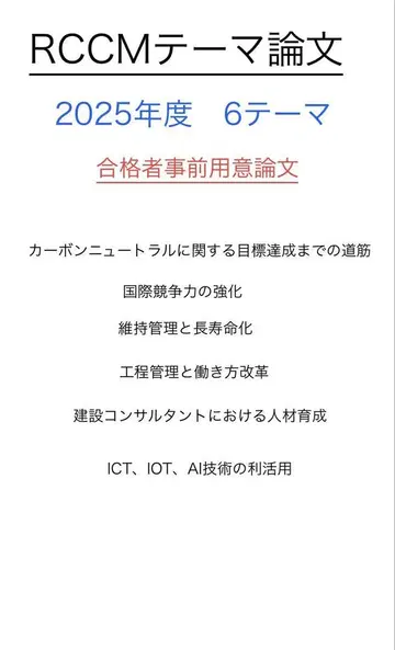 RCCM 2025년도 6가지 테마