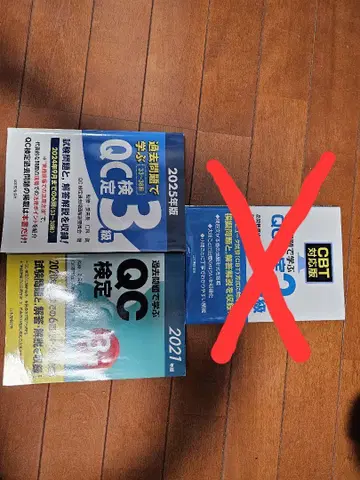 QC 자격증 3급 과거 문제집 2025년판, 2021년판