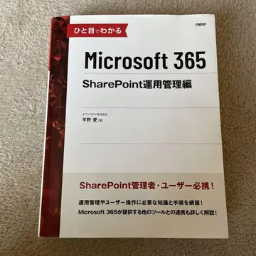 한눈에 보는 Microsoft 365 SharePoint 운영 관리 편