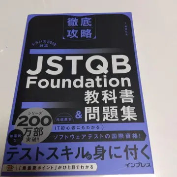 JSTQB Foundation 교과서 및 문제집