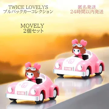 TWICE LOVEYS 풀백 카 컬렉션 MOVELY 새상품