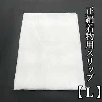 L 사이즈 실크 100% 일본 의류 내의 기모노 슬립