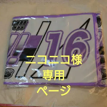 미스터리 투어 2013 타월 No.16