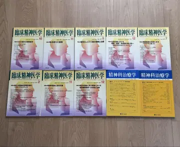 임상 정신 의학 및 정신 의학 치료학 10권 묶음 판매