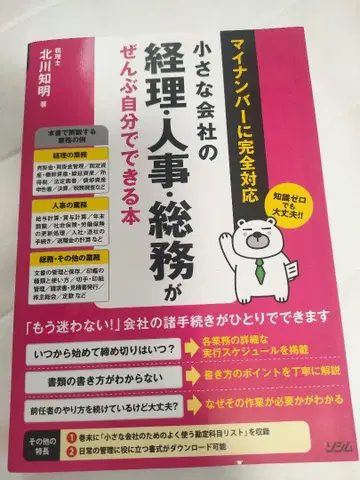 소규모 회사의 회계, 인사, 총무 업무를 모두 스스로 할 수 있는 도서