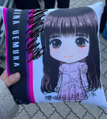사쿠라자카46 우에무라 리나 친필 사인 포함 쿠션