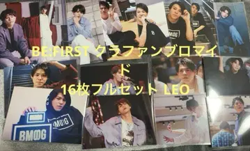 BE:FIRST 클라우드 펀딩 브로마이드 16장 세트 LEO