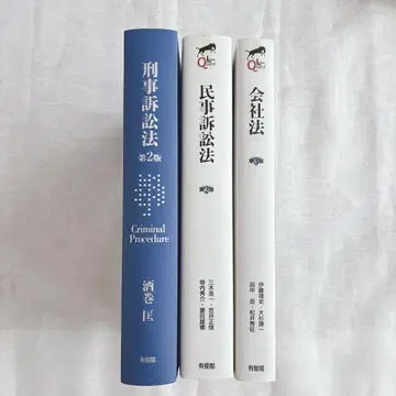 형사소송 민사소송 회사법 기본서 3권 세트 유피각