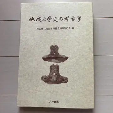 지역과 학사의 고고학