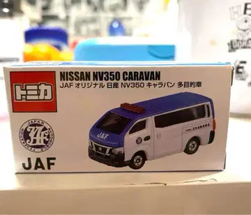 토미카 JAF 특주 오리지널 캐러밴