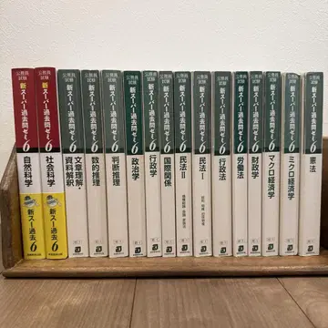 공무원 시험 슈퍼 기출 문제 6 묶음 판매 16권 세트