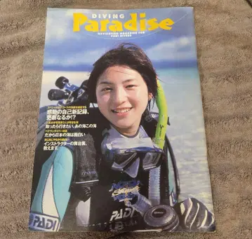레어 PADI 다이빙 PARADISE 판촉 잡지 히로스에 료코 레어