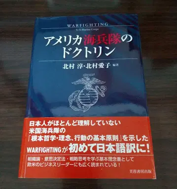미국 해병대의 교리