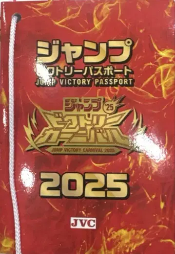 점프 빅토리 여권 2025