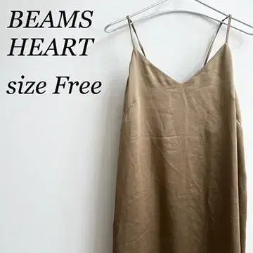 빔즈 BEAMS HEART 롱 원피스 브라운 F
