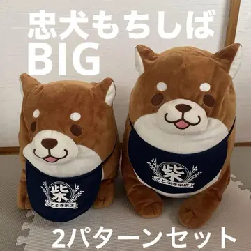 충견 모치시바 BIG 봉제 인형 오카카 코토부키 쌀가게