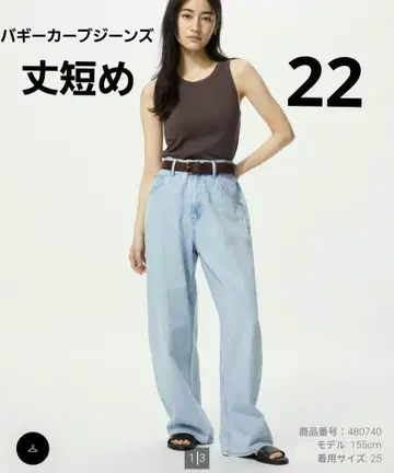 유니클로 배기 커브 청바지 짧은 기장