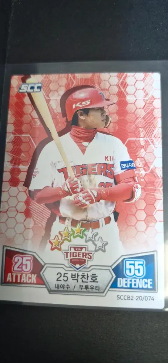 KBO 2020 기아 박찬호 카드입니다.