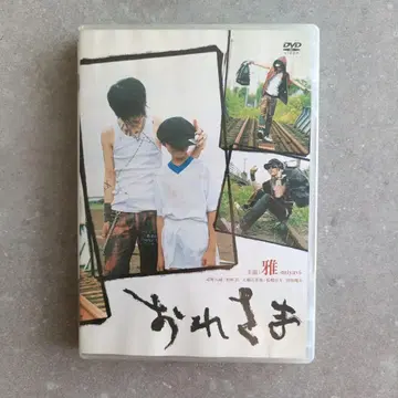 오레사마 DVD  miyavi