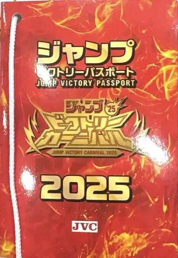 점프 빅토리 카니발 2025 빅토리 여권