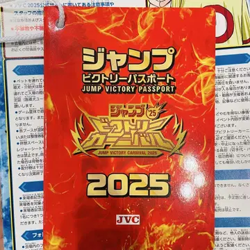 점프 빅토리 여권 2025