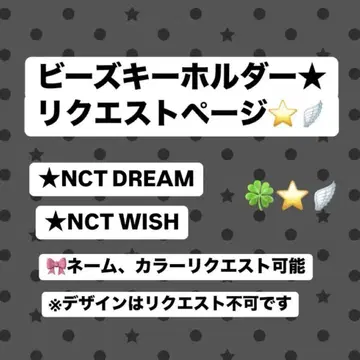 NCT 비즈 키링 요청 페이지입니다. 여기에 댓글을 남겨 주세요!