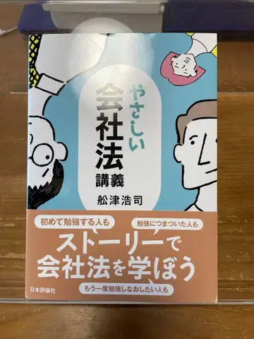 친절한 회사법 강의