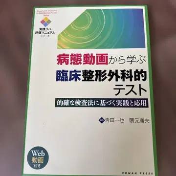 병리 동영상으로 배우는 임상 정형외과 테스트