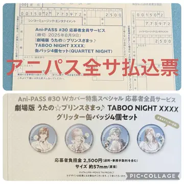 우타프리 ani=pass 전사 카루나이 캔뱃지 응모 입금표