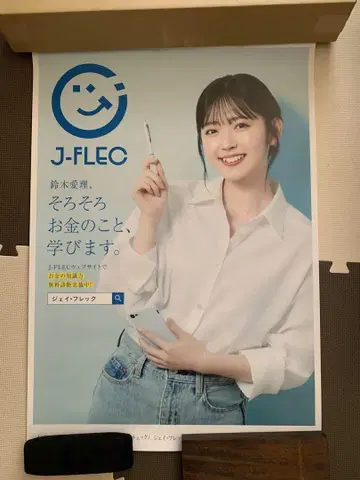 스즈키 아이리 포스터 A2 비품