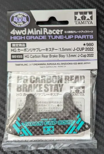 새상품 HG 카본 리어 브레이크 스테이 (1.5mm) 2022 95155